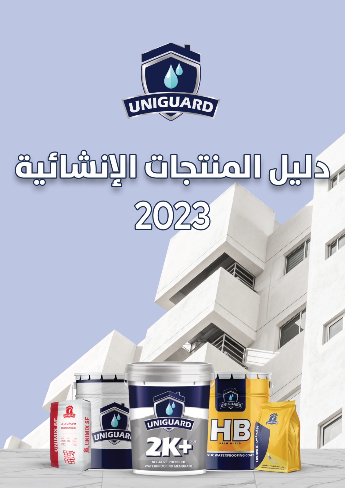 دليل_المنشأت_الانشائية
